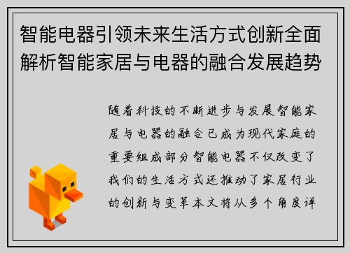 智能电器引领未来生活方式创新全面解析智能家居与电器的融合发展趋势
